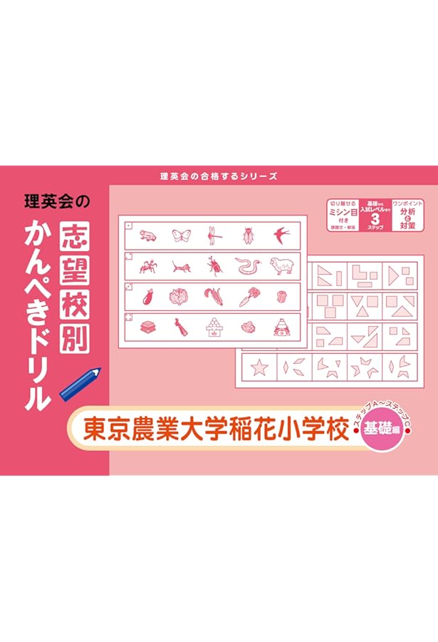 Amazon.co.jp: 東京農業大学稲花小学校過去問題集 (2026年度版 Amazon.co.jp: 東京農業大学稲花小学校過去問題集 (2026年度版